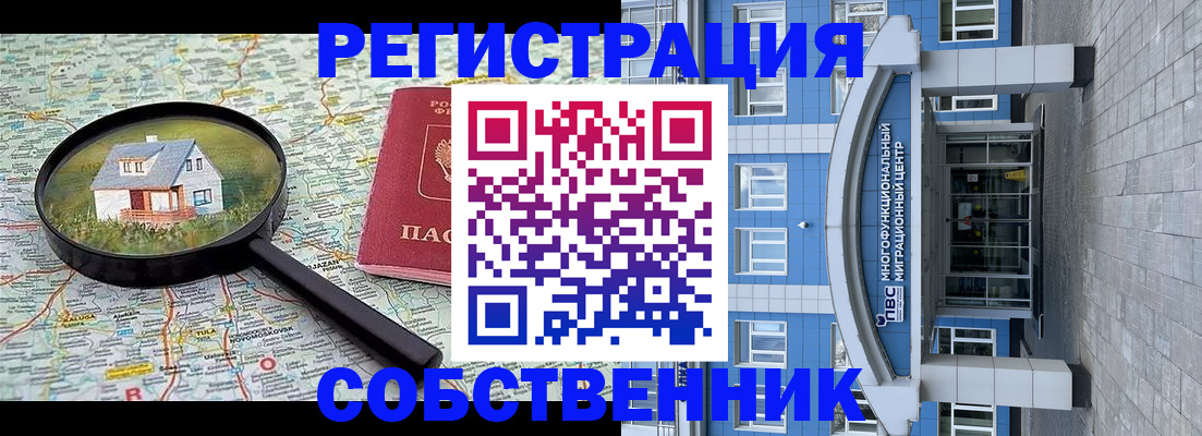 прописка в Славянске-на-Кубани