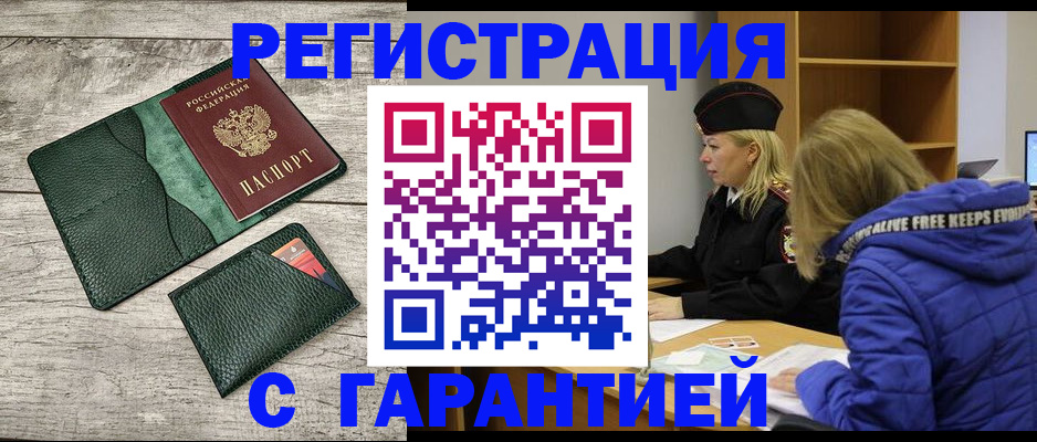 прописка паспорт в Славянске-на-Кубани